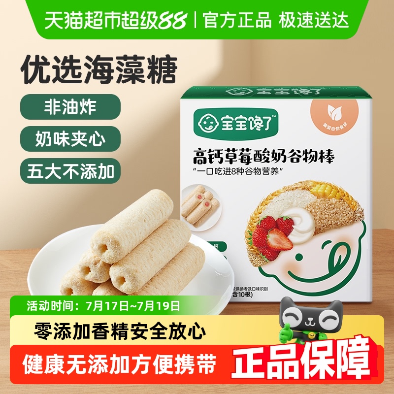 宝宝馋了谷物棒宝宝零食