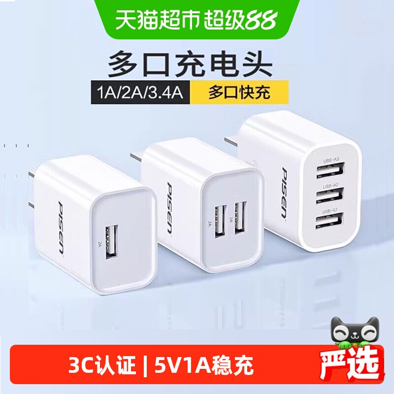 品胜5v1a充电器多口便携图片