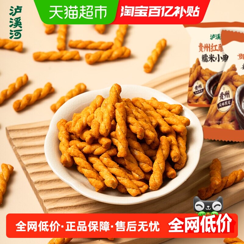 泸溪河糯米小麻花贵州红酸汤味海苔味休闲零食解馋小吃酥脆爽口