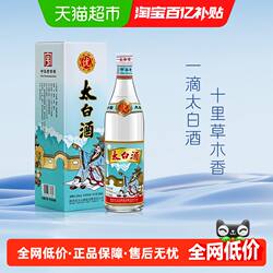陕西太白酒凤香型55度优质纯粮食酿造500ml*1盒装白酒
