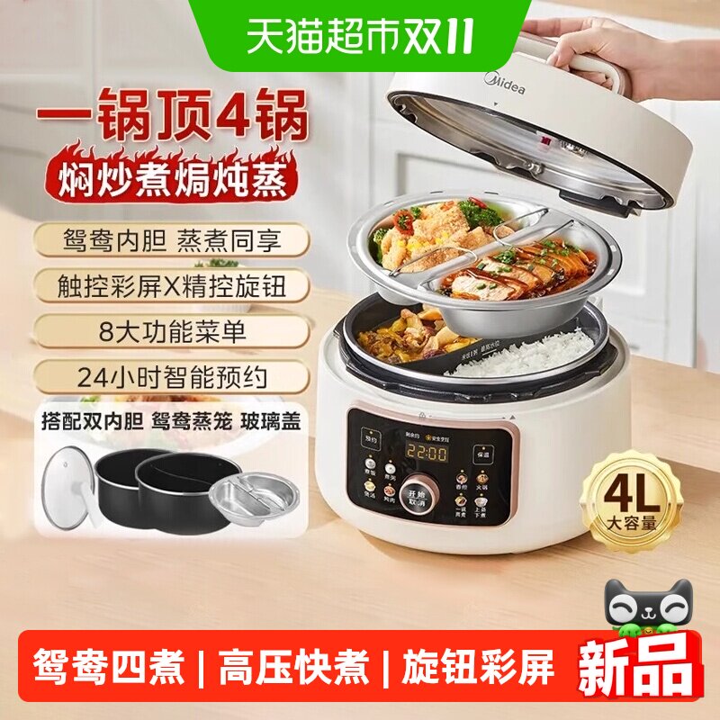 美的多功能小型电压力锅多功能锅