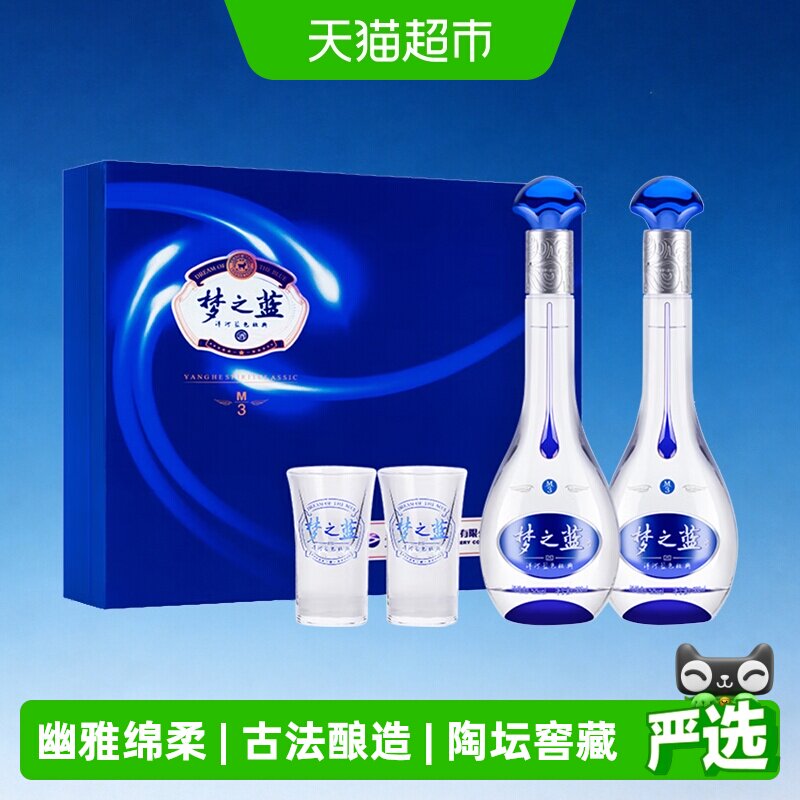 梦之蓝M3-52度500ml×2瓶礼盒