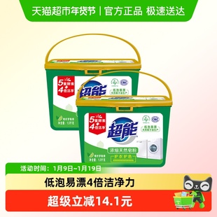 【冬储常备】超能浓缩天然皂粉1.5kg*2到手6斤天然椰油温和洗护