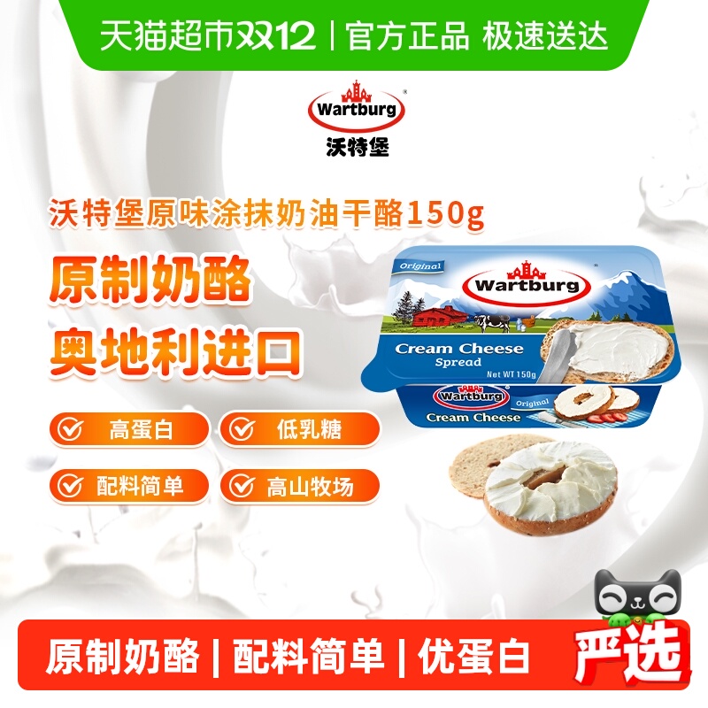 沃特堡原制涂抹奶酪进口