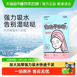 尔木萄一次性干发帽洗头擦头包头发毛巾加厚超强吸水浴帽旅行装女