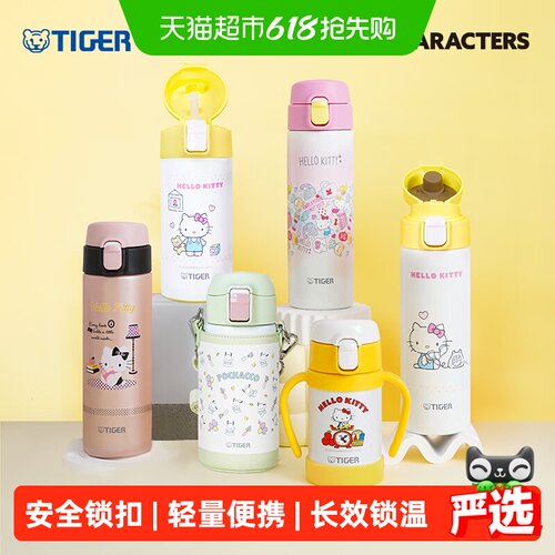 TIGER虎牌凯蒂猫保温杯便携清洗