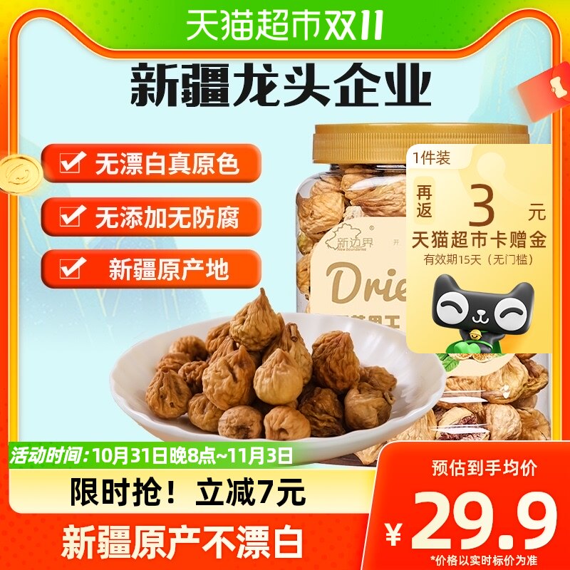 新边界无花果干新疆特产干果非新鲜风干特级煲汤小零食丝散装原色怎么看?
