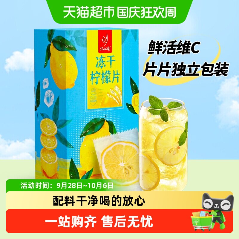 忆江南蜂蜜冻干柠檬片VC水果茶花茶独立包装冷泡大份量花果茶组合