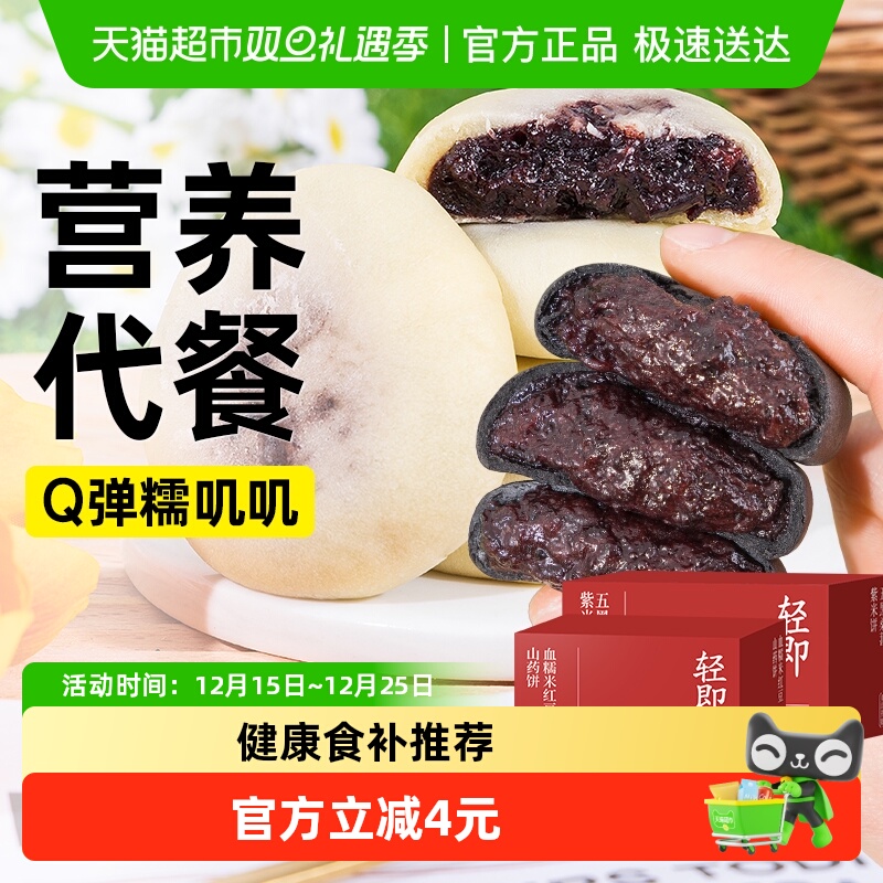 低五黑桑葚紫米饼红豆山药饼无糖精早餐面包脂粗粮代餐营养零食品