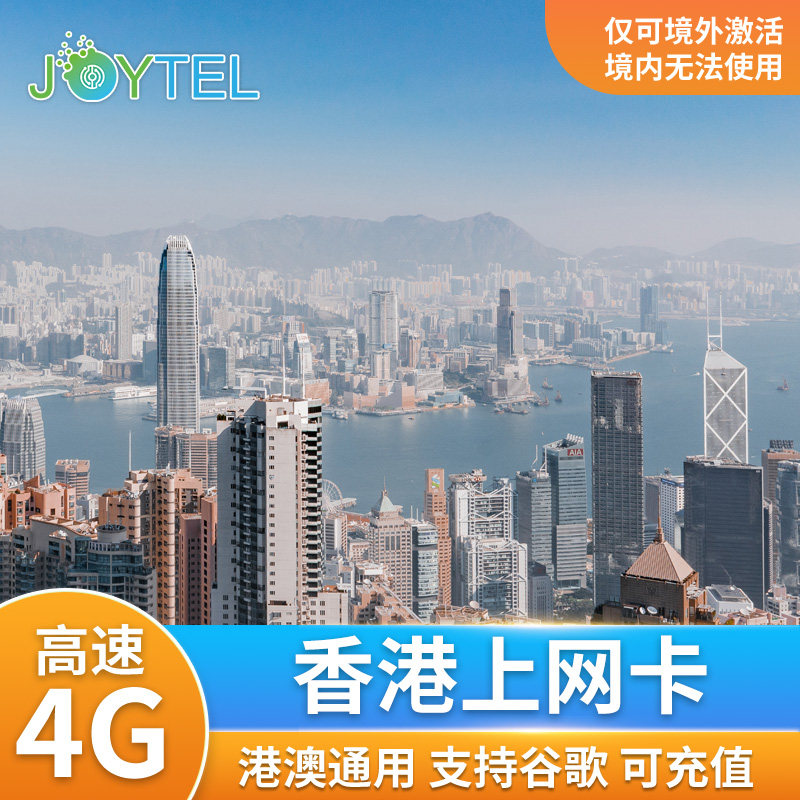 香港电话卡可选无限流量港澳通用手机上网卡1/2/3/4/5天旅游sim