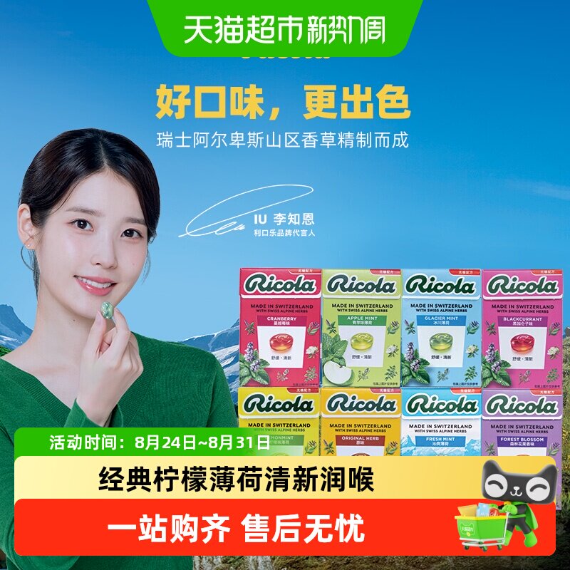 【IU代言】利口乐无糖柠檬薄荷味薄荷糖瑞士进口小巧便携解馋零食
