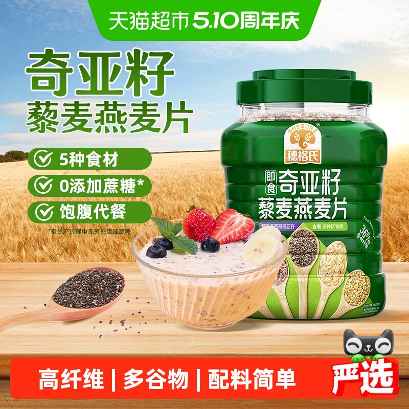穗格氏奇亚籽藜麦燕麦片1kg/罐即食冲饮多谷物营养早餐高纤维