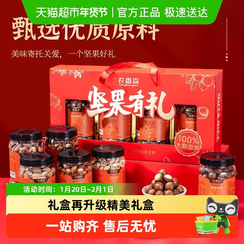 农香森2026新年货高档礼盒大礼包纯坚果节日年礼长辈罐装干果,零食/坚果/特产,混合坚果,淘宝优惠券,粉丝福利购,淘宝优惠卷