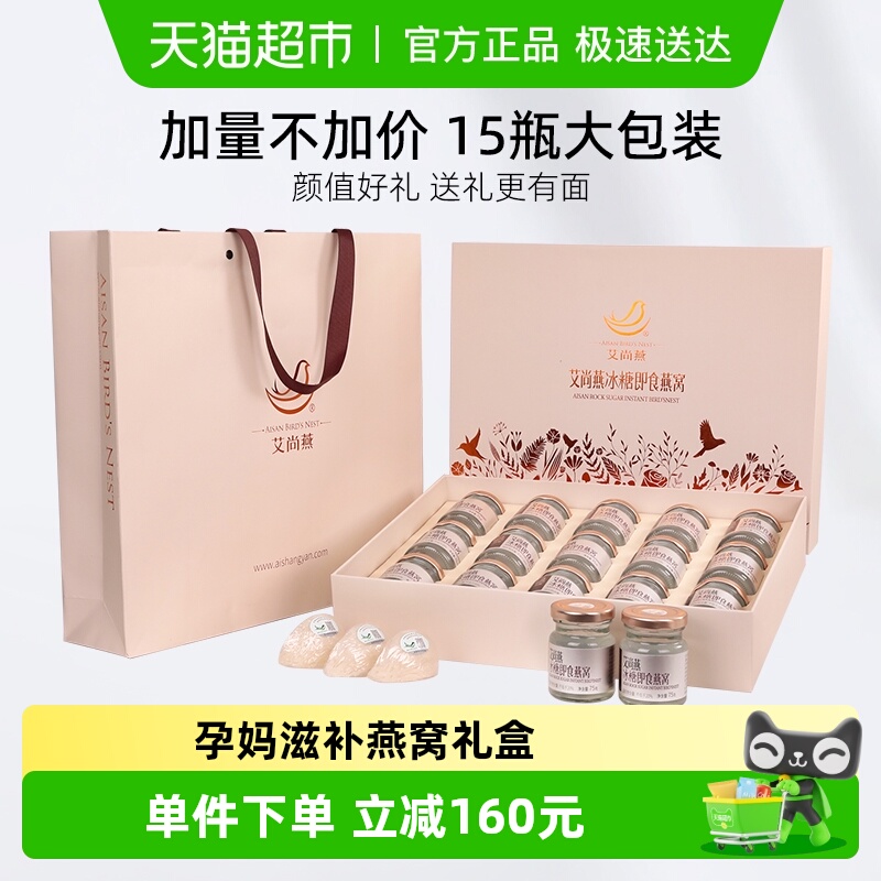 【燕窝礼盒】艾尚燕正品冰糖燕窝燕窝营养滋补长辈女友