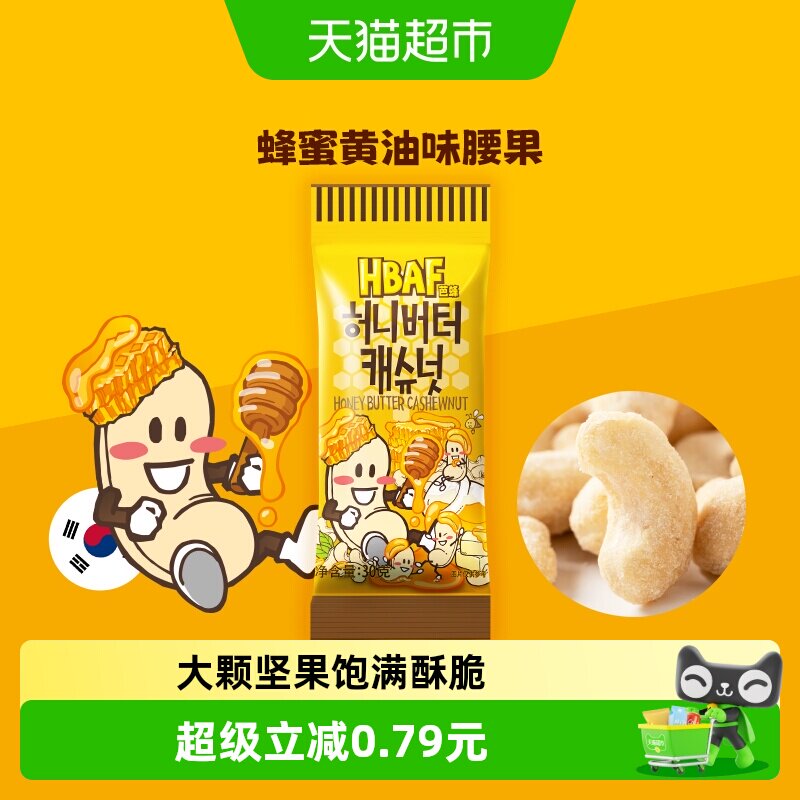 芭蜂韩国进口蜂蜜黄油味腰果坚果儿童零食休闲小吃原汤姆农场