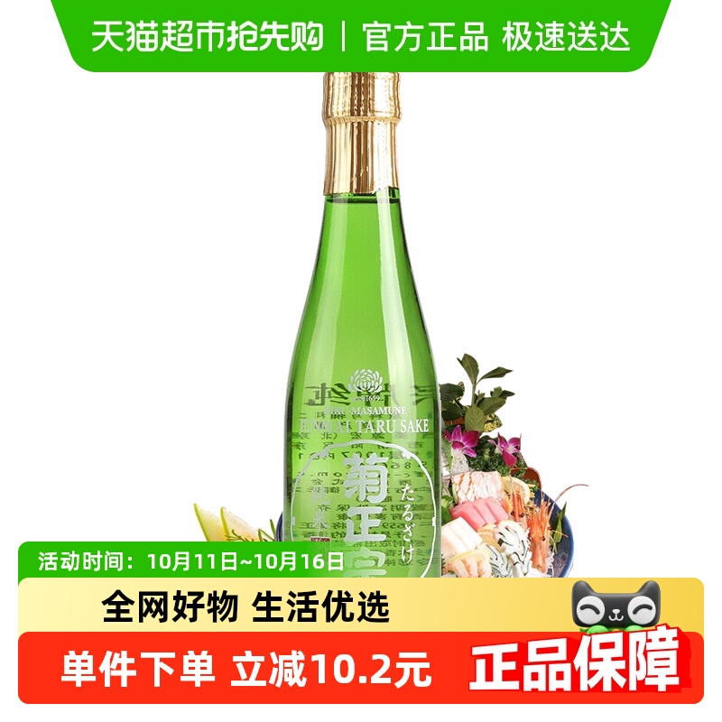 日本原装进口菊正宗纯米清酒300ml米酒洋酒发酵冷酒樽酒烧酒
