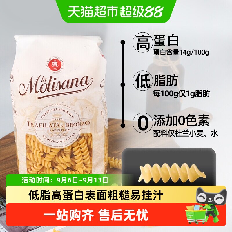 茉莉莎娜意大利进口螺旋意面杜兰小麦低脂高蛋白劲道弹牙易挂汁