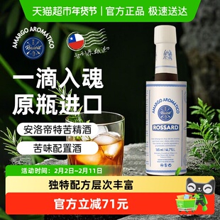 安洛帝特苦精苦酒165ml配置酒鸡尾酒调酒轰趴基酒智利进口洋酒
