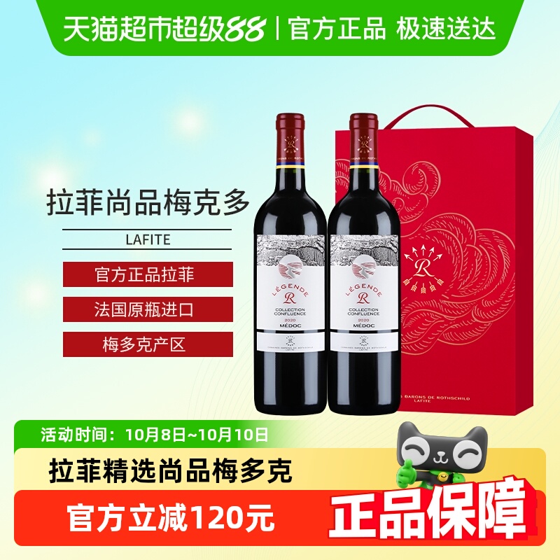 拉菲精选尚品梅多克红酒礼盒装法国波尔多进口干红葡萄酒中秋送礼
