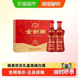 剑南春金剑南K6双支礼盒52度 500ml*2瓶白酒礼盒装