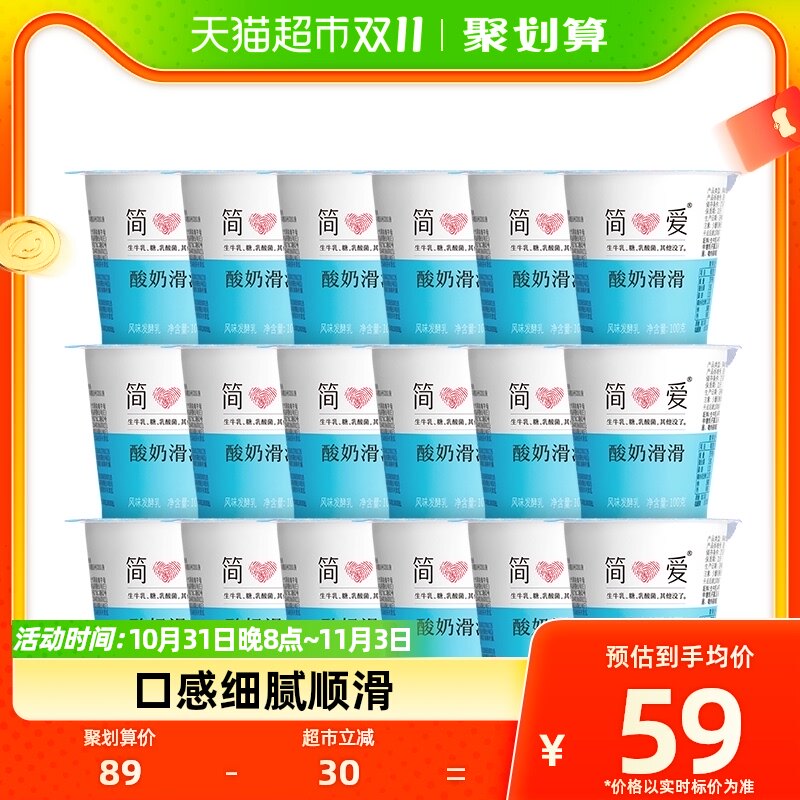 简爱原味酸奶滑滑儿童低温酸奶100g*18杯使用感如何?