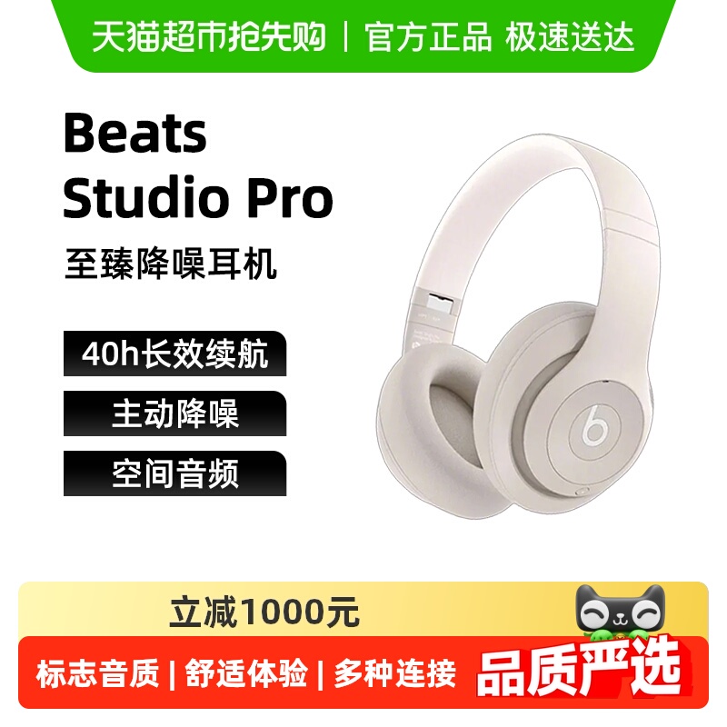 Beats Studio Pro 头戴式主动降噪真无线蓝牙耳机耳麦录音师