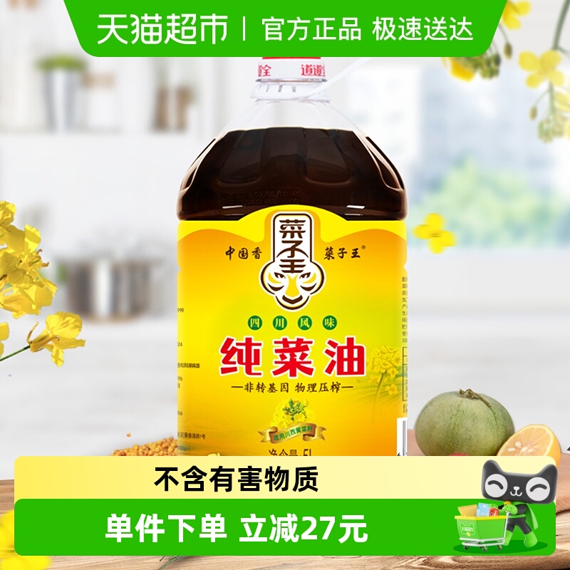菜子王纯5l×1健康食用油菜籽油