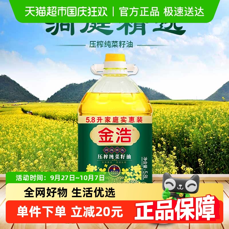 金浩纯菜籽油物理压榨食用油