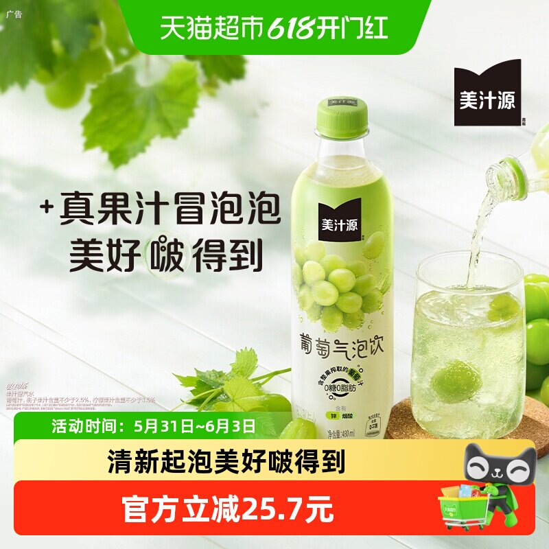 美汁源葡萄气泡480ml*12瓶