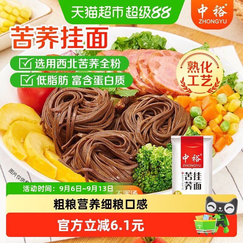 中裕苦荞挂面600g×2袋×1组图片