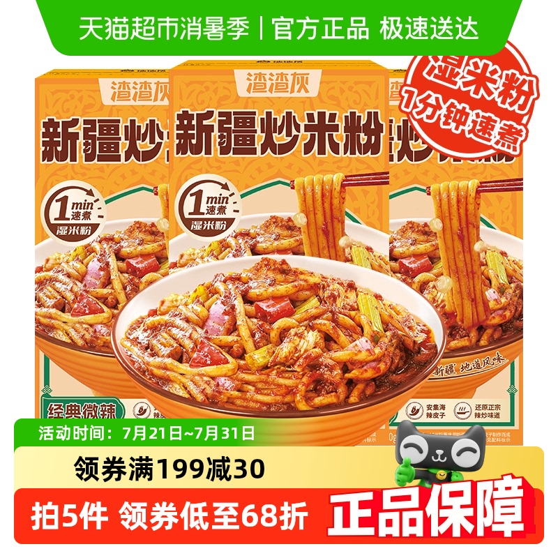 渣渣灰新疆炒米粉330g×3盒