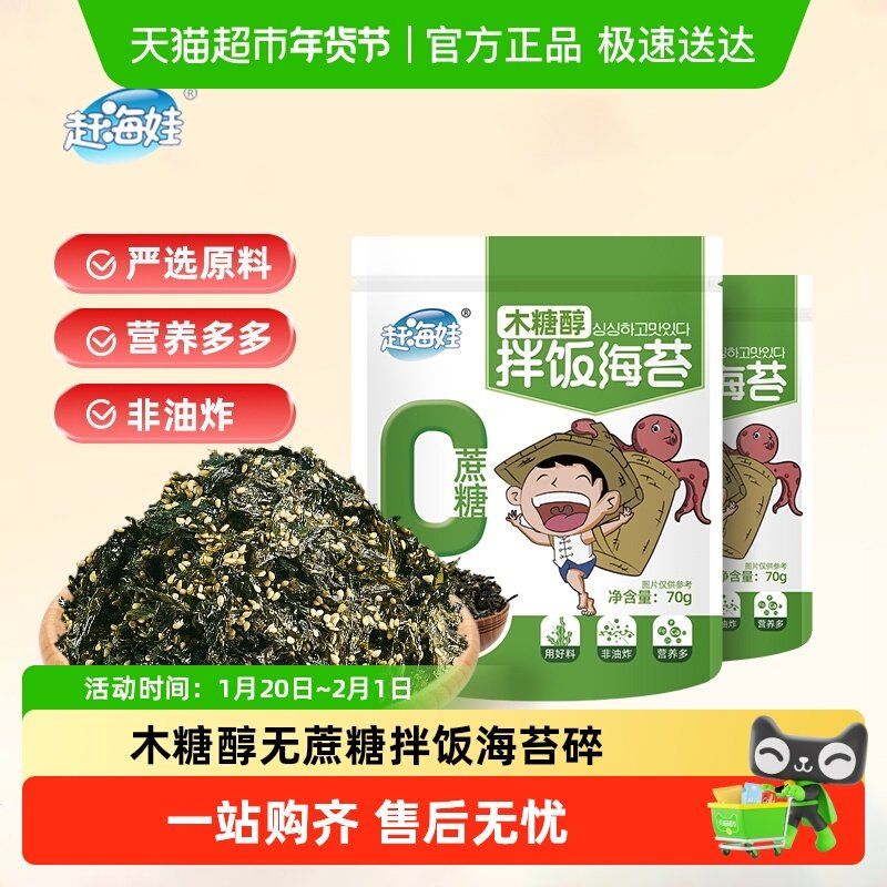 赶海娃拌饭海苔碎木糖醇芝麻儿童饭团拌饭即食健康海苔碎零食袋装,零食/坚果/特产,海苔系列,淘宝优惠券,粉丝福利购,淘宝优惠卷