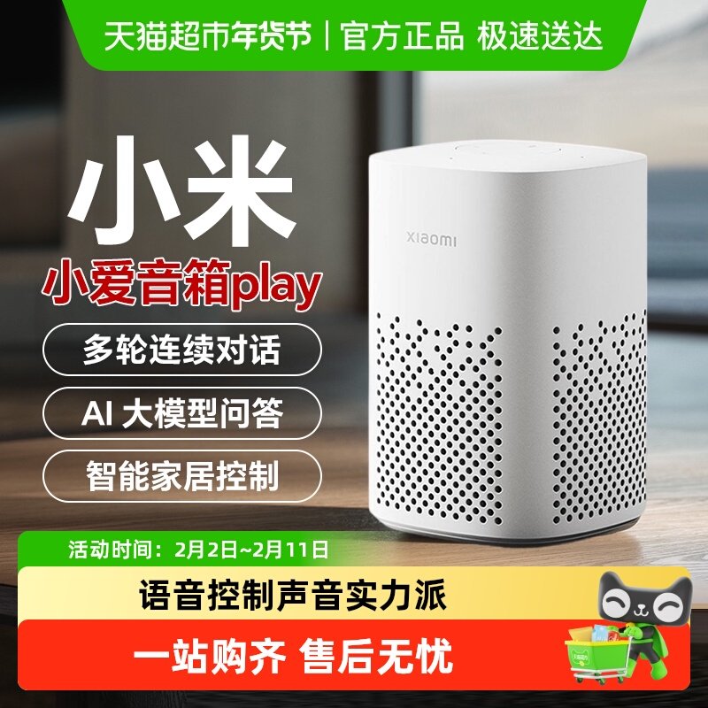 小米小爱音箱Play小爱同学智能音箱蓝牙音响声控智能门锁扫地机