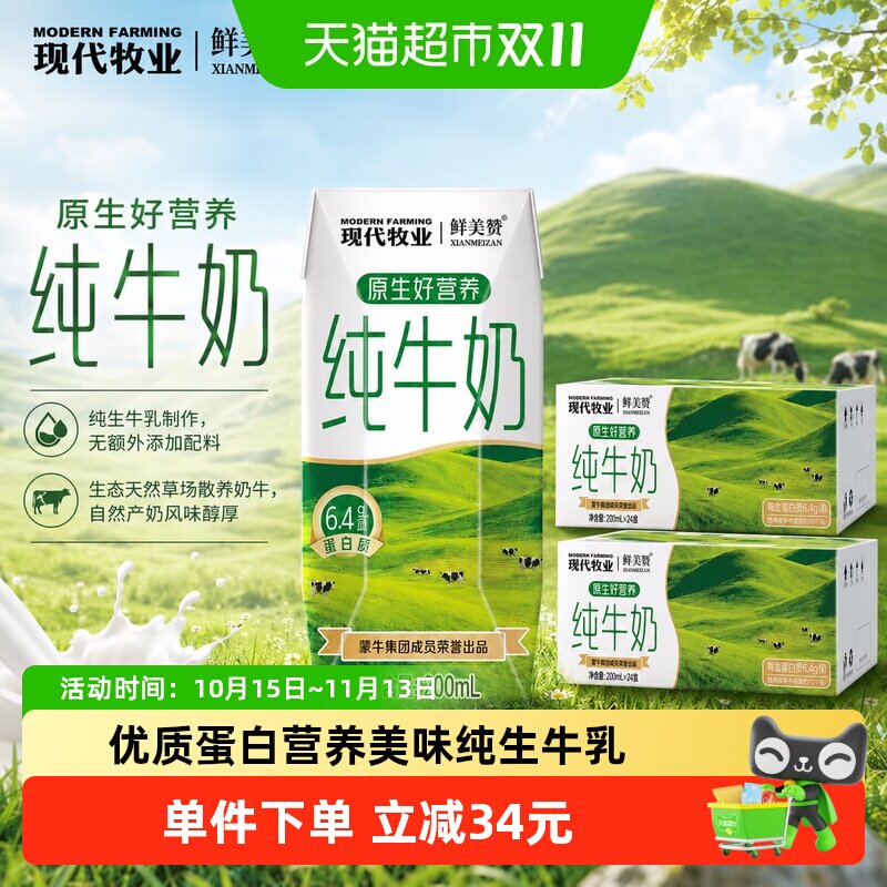 蒙牛产纯牛奶鲜美赞纯牛奶48盒