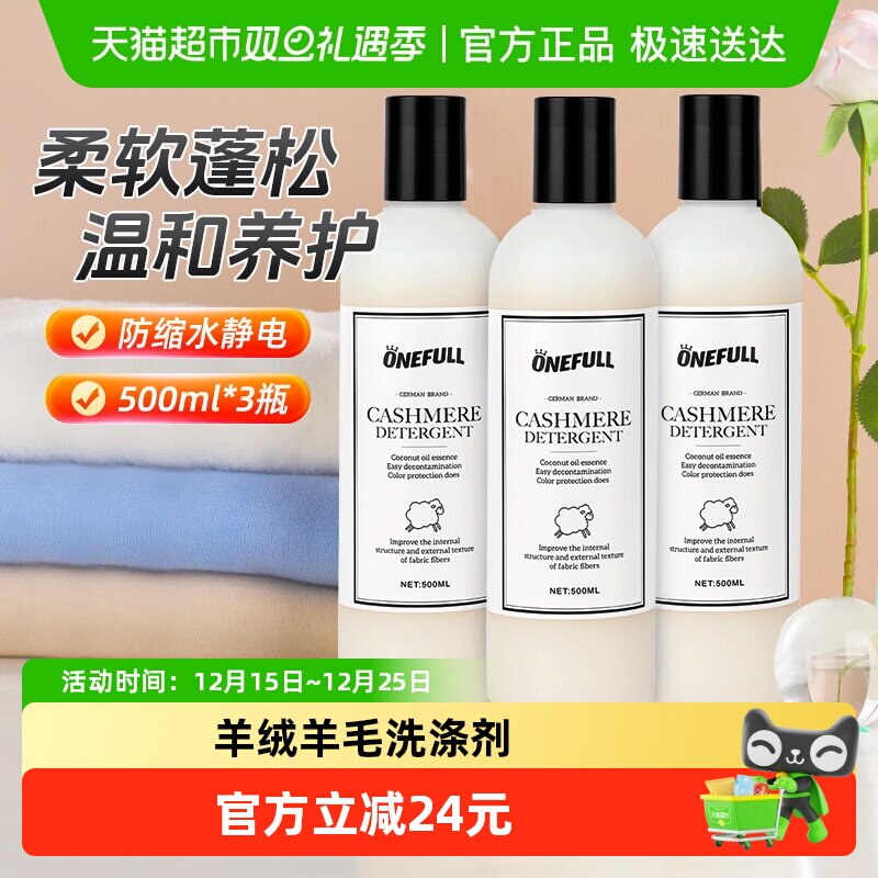 ONEFULL��ëϴ��Һ���Է���ˮë�ش���ר����ϴ������ϴ�Ӽ� 135Ԫ