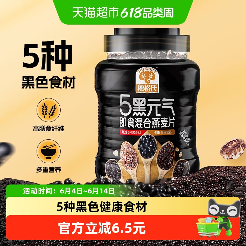 穗格氏五黑燕麦片1kg/罐即食冲饮多种黑色谷物营养早餐高纤维