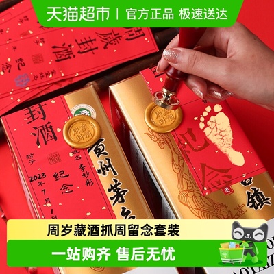 穗迪思封酒贴纸周岁封酒
