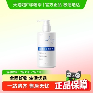 身体乳去鸡皮美补水白提亮滋润皮肤干燥止痒润肤乳男女士夏 B5保湿