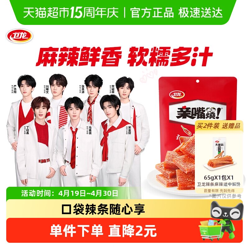 卫龙辣条亲嘴烧300g*1袋混合口味休闲零食品大刀肉小吃麻辣豆干