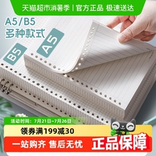 Wengu/文谷护眼活页本记事本替芯a5b5横线26孔笔记本子替换芯