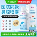 葵花医用鼻炎喷雾剂断过敏性鼻窦炎根儿童专用生理海盐水洗鼻腔塞