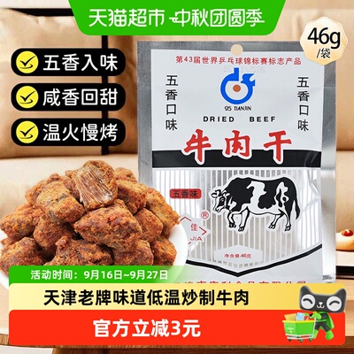 十佳严选牛肉干补充能量46g