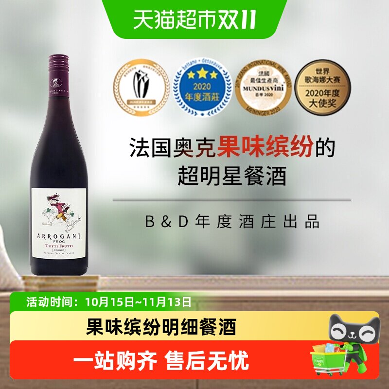 法国进口奥克产区蛙哥百果香干红葡萄酒j明星餐酒