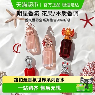 香水萝卜丁香水 路铂廷香氛幸运之喵限定版 下拉领淘金币更优惠