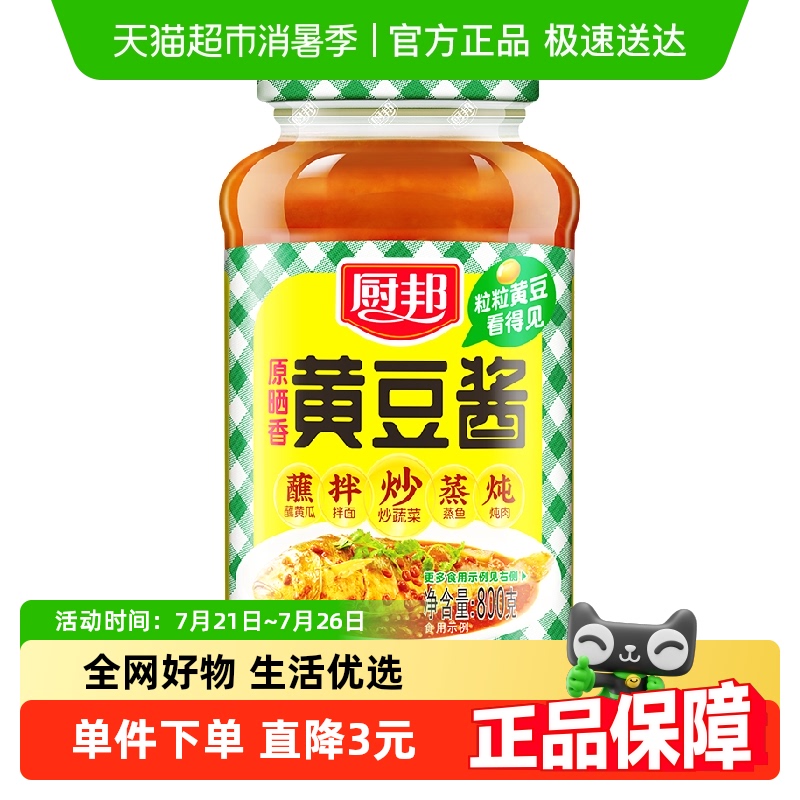厨邦原晒瓶装下饭炒菜黄豆酱800g