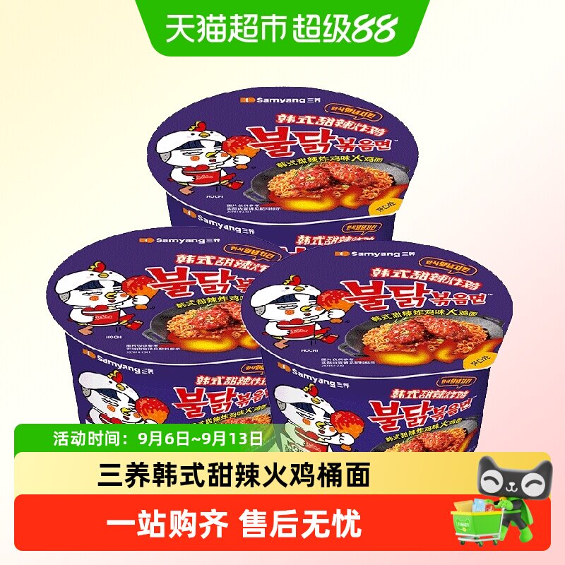 三养紫桶甜辣炸鸡面酱香浓郁图片