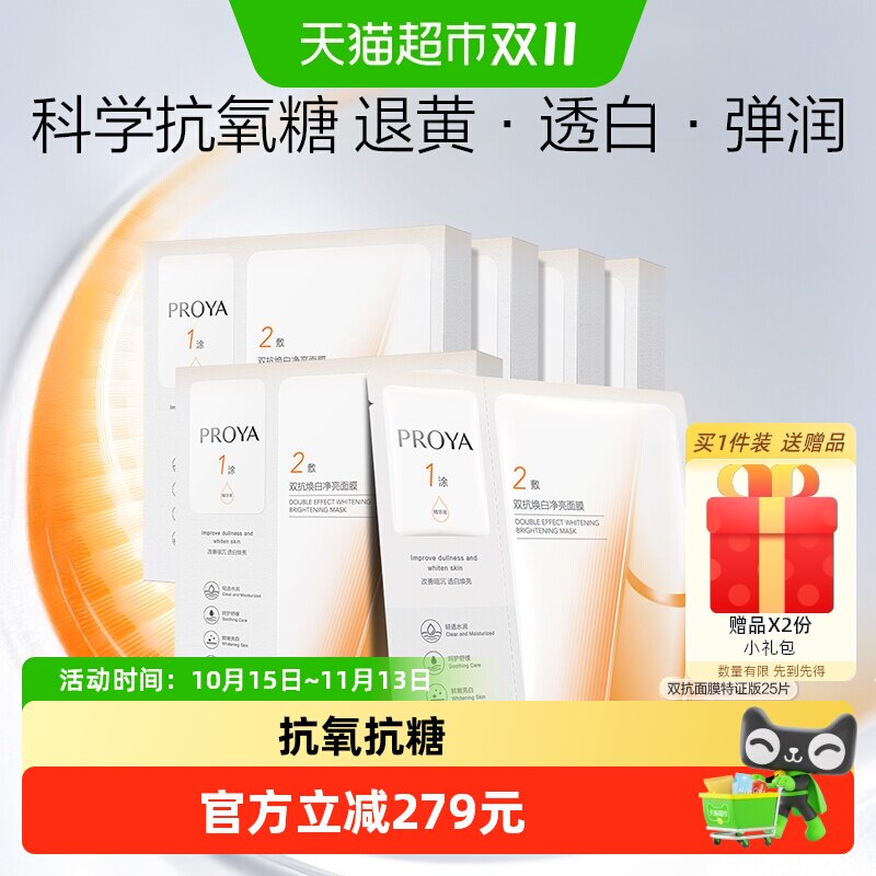 珀莱雅双抗面膜25片美白特证版紧致抗氧抗糖化补水保湿