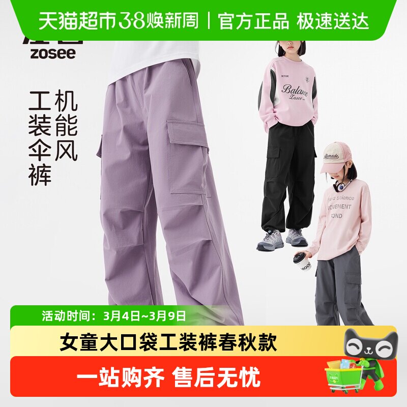 左西女童裤子春秋款儿童工装裤春装2026新款中大童洋气户外伞兵裤