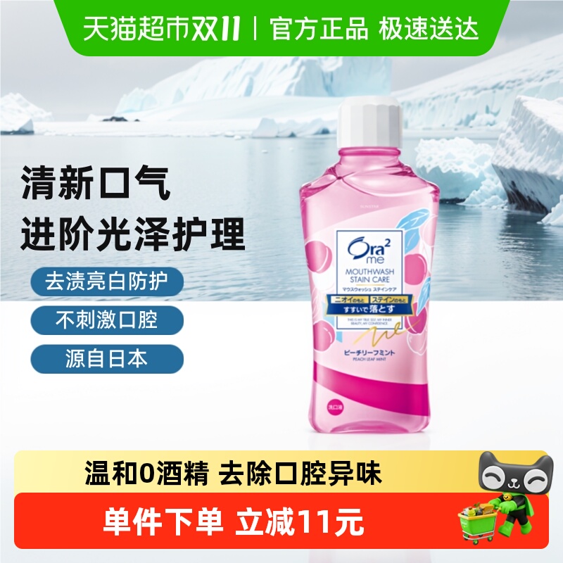 皓乐齿便携进口漱口水460ml×1瓶