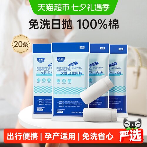 子初一次性月子内裤免洗厚实舒适